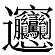 chuhan
